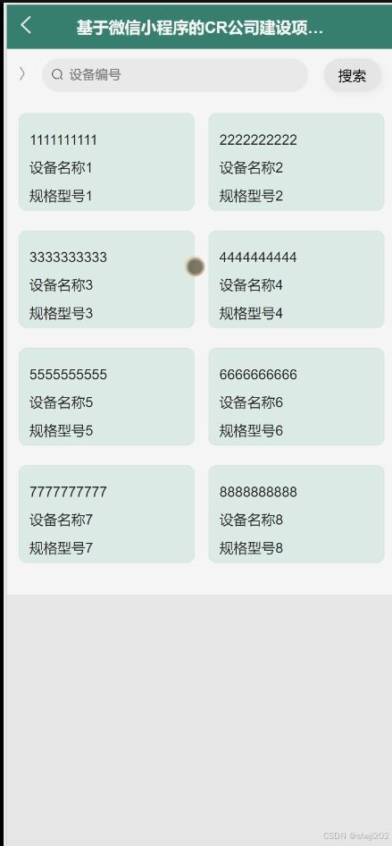 基于微信小程序的CR公司建设项目信息管理系统设计与实现